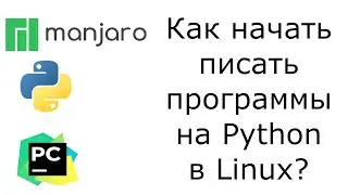 Как начать писать программы на Python в Linux?
