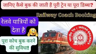 Railway Coach Booking||irctc ticket booking||indian railway||irctc||IRCTC FTR SERVICE||2022.
