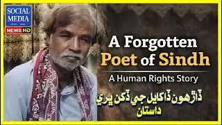 A Forgotten Poet of Sindh | Heartbreaking Story of Darhon Dukhaiyl | Human Rights Pakistan