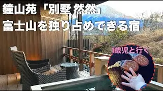【子連れ旅行】富士山が見える宿に行ってきました。