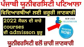 admission update punjabi university | Punjabi university patiala news today | pup exam news today