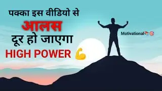 आलस दूर High Power video 🔥 motivation Study inspiration examination @FreshMind-22 