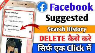 How to Delete Suggested Search History On Facebook | suggested for you facebook search history