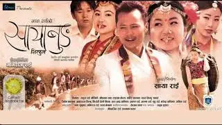 SAYABUNG | चलचित्र सायाबुंगको क्रेज