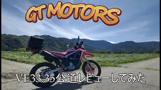 IRC VE35 33 ロード性能はいかに