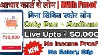 Instant Personal Loan | Easy Loan Without Document | Aadhaar Card Loan | Personal Loan Apply Online