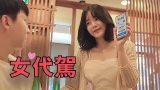 [K-DRAMA] 代駕司機太漂亮時發生的事