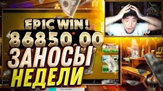 Заносы недели больших выигрышей от x2150.Star Cluster пройден