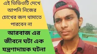 Arbaj Er Break Up Er Kahini | Heart Broken Part 1 @arbajff_ytt | #sahel_akter #viral #video