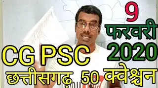 CGPSC 2019 Question Paper|CG PSC 2020 Chhattisgarh question paper|CGPSC 2019C Set Question Paper