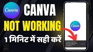 Canva App Not Opening Problem || Canva Website Not Open || Canva Not Working Problem Solutions