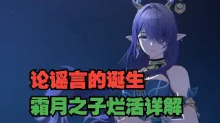【愚切】霜月之子世界任务文本浅读