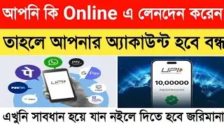 Cyber Crime Case || Online Transaction || Cyber Crime Fraud Transaction || Fraud Transaction || UPI
