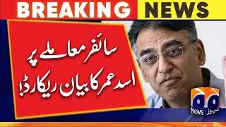 Cipher and audio leak investigation case, Shah Mehmood Qureshi and Asad Umar presented in FIA