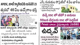 DSC Job Calendar Candidates Hurry Up.....