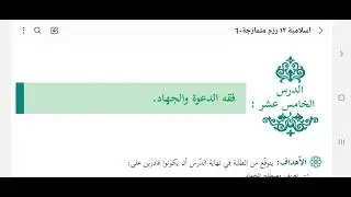 درس ( فقه الدعوة والجهاد)