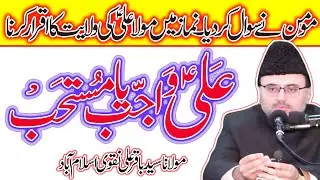 Allama Syed Baqir Ali Naqvi || Topic Maktaba e Tashiyo Quran Aur Hadees Ki Roshni Main ||06 Muharram