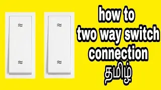 how to house wiring two way connection tamil || two way connection tamill