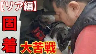 【E52エルグランド】リアローター交換大苦戦💦固着に工具が破損にトラブルだらけ😭