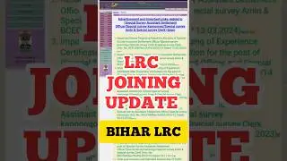 BIHAR LRC JOINING UPDATE। BIHAR LRC LATEST UPDATE। BIHAR LRC LATEST NEWS। LRC BIHAR UPDATE। LRC AMIN