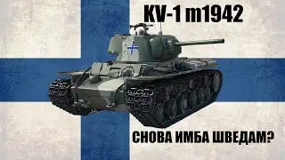 KV-1 m1942 - Достойный прем в War Thunder?