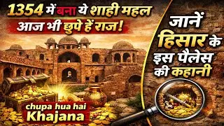Hisar Palace Mystery 🤔| 1354 में बना शाही महल और Hidden Treasure🪙🏴&zwj;☠️