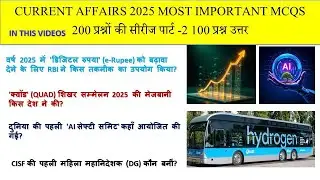 important current affairs 2025 mcqs || Current GK 2025 || #sarkarinakurigk #gkquestions