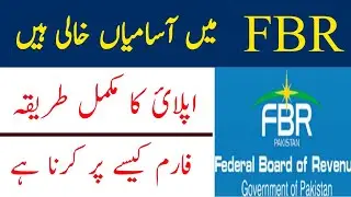 FBR Application Form 2021 | FBR Application Form Fill Karne Ka Tarika | How to Apply FBR Jobs 2021