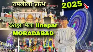 Moradabad ki Sabse Badi Ramlila start 2025 | linepar Ramlila ground रामलीला प्रारंभ 2025 |