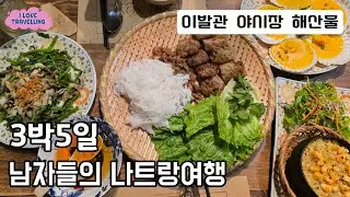 [베트남 나트랑] 크리스마스 나트랑 분위는 어떨까? 깐부와 떠나는 나트랑 여행기