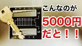 【鍵屋の道具】特殊な道具を使う鍵屋ですが長さやサイズを測るモノも専用の定規？があります！ Japanese LockSmith