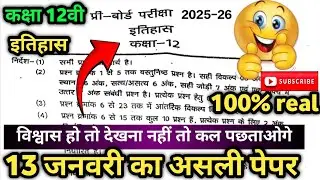 कक्षा 12वी इतिहास प्री बोर्ड का रियल पेपर 2026/class 12th History pre board paper 2026 class 12th