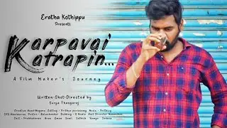 Karpavai Katrapin | Tamil short film 2021|Eratha kothippu | A filmmaker's Journey