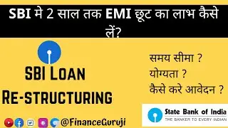 How To Apply For SBI Loan Restructuring? Eligibility | Documents