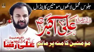 Zakir Malik Ali Raza Khokhar | Ali Akbar as | Jaloos e Mahmal 8 Rabi ul Awal 2026 Mojianwala