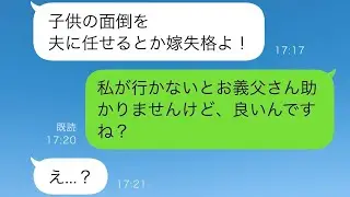 義父が入院している病院から急な連絡があり、夫に娘を任せて向かおうとしたところ、義母が不満を漏らしてきたので...