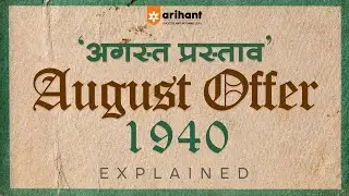 August Offer 1940 | Explained | UPSC | Arihant's Magbooks