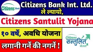 Citizens Santulit Yojana | Citizens Mutual Fund IPO! Close Ended Mutual Fund #mutualfund