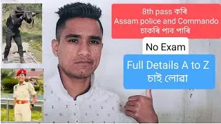 Assam police and Commando tradesman 8th pass Selection Full details 👆#assam#police#Commendo#video