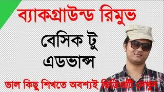 How to remove background (Basic to Advance)**Exclusive**