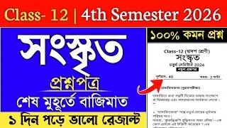 Class 12 Sanskrit 4th Semester Suggestion 2026 | HS Semester 4 Sanskrit Suggestion 2026