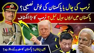 Trump Strikes Oil Deal with Pakistan: Game-Changing Partnership Revealed!