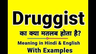Druggist meaning in Hindi | Druggist ka kya matlab hota hai | Daily Use English Sentences