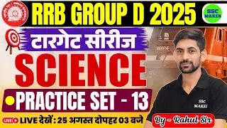 Railway Group D 2025 | Group D Science Practice Set 13 | Group D Science Previous Year Questions