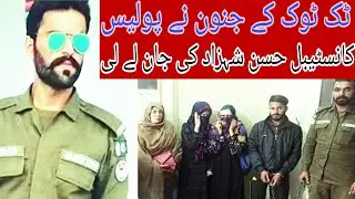 Tik Tok ke Junoon Mein police constable Hassan Shahzad ne apni Jaan De De۔