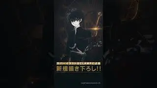 『CLAMP PREMIUM COLLECTION X』コミックスPV