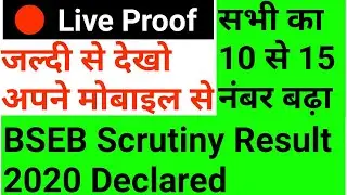 Bihar board inter Scrutiny result 2020, BSEB 12th Scrutiny result, mobile se Scrutiny result dekhe