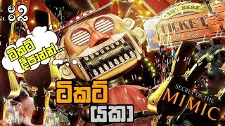 ටිකට් ප්ලීස්ස්ස්... |FNAF Secret of Mimic Full Game Play Sinhala Part 2