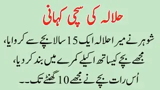 Interesting halala story | public motivational stories | family wisdom video | urdu novels@fjnovels
