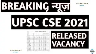 OFFICIAL BIGGEST NO .OF VACANCY INCREASED | UPSC CSE 2021| upsc cse 2021 total vacancy #ias #ips